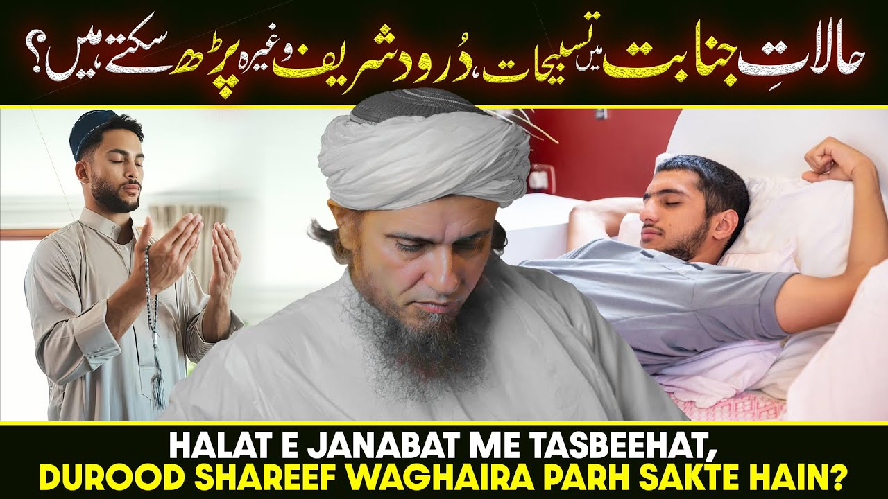 Halat e Janabat Main Azkar, Durood Sharif Waghaira Parhna? | Ask Mufti Tariq Masood